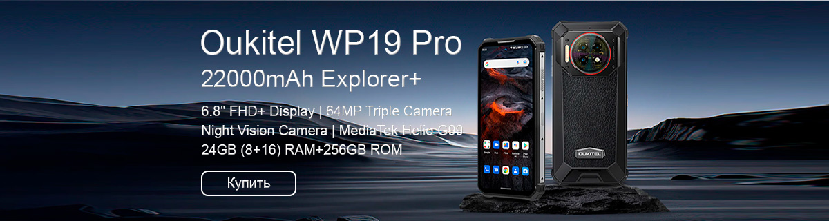 https://bronefon.com.ua/image/cache/catalog/banner/home/banner-OukitelWP19Pro-1200x320-RU-1200x320.jpg